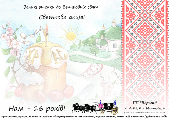 2016.04.19 - 16 років, Акція_s